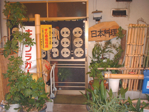淡路屋 の外観