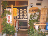 淡路屋 
