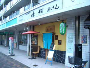 自然素材　味矧 の外観