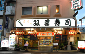 双葉寿司　中店 の外観