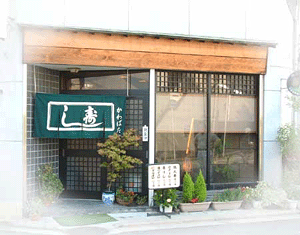 かわばた寿司の外観