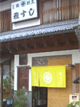 雅ずし の外観