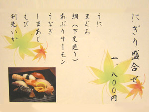 次郎長鮨 