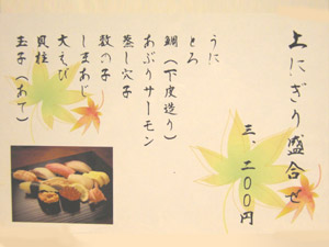 次郎長鮨