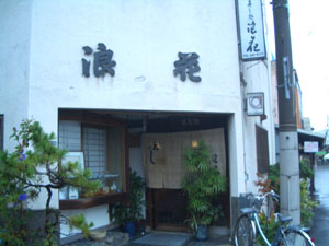 すし処 浪花 の外観