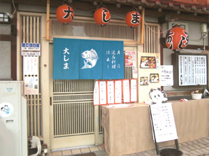 大しま の外観