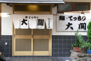 大関ずし の外観