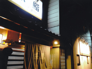 栄鮨 の外観
