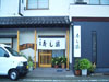 下坂部寿し藤 