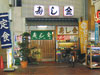 寿司金