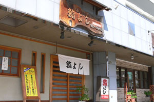 鮨よし の外観