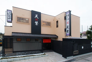 天繁 の外観