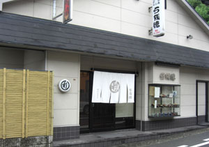 うお徳の外観