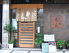 魚長