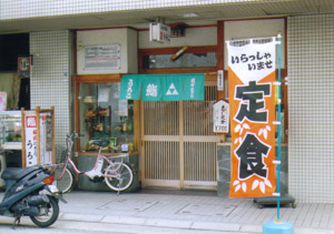 鮨うろこの外観