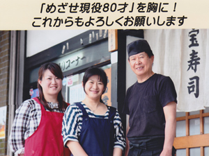宝寿し