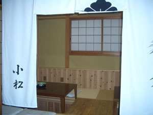 割烹 小松
