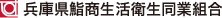 兵庫県鮨商生活衛生同業組合